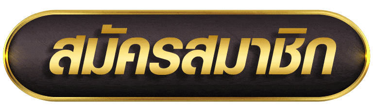 EZSLOT999 สมัครสมาชิก